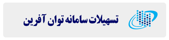 تسهیلات