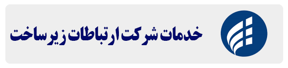 زیرساخت