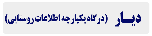 دیار