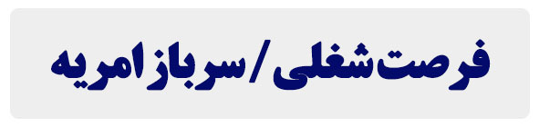 فرصت شغلی
