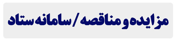 مزایده