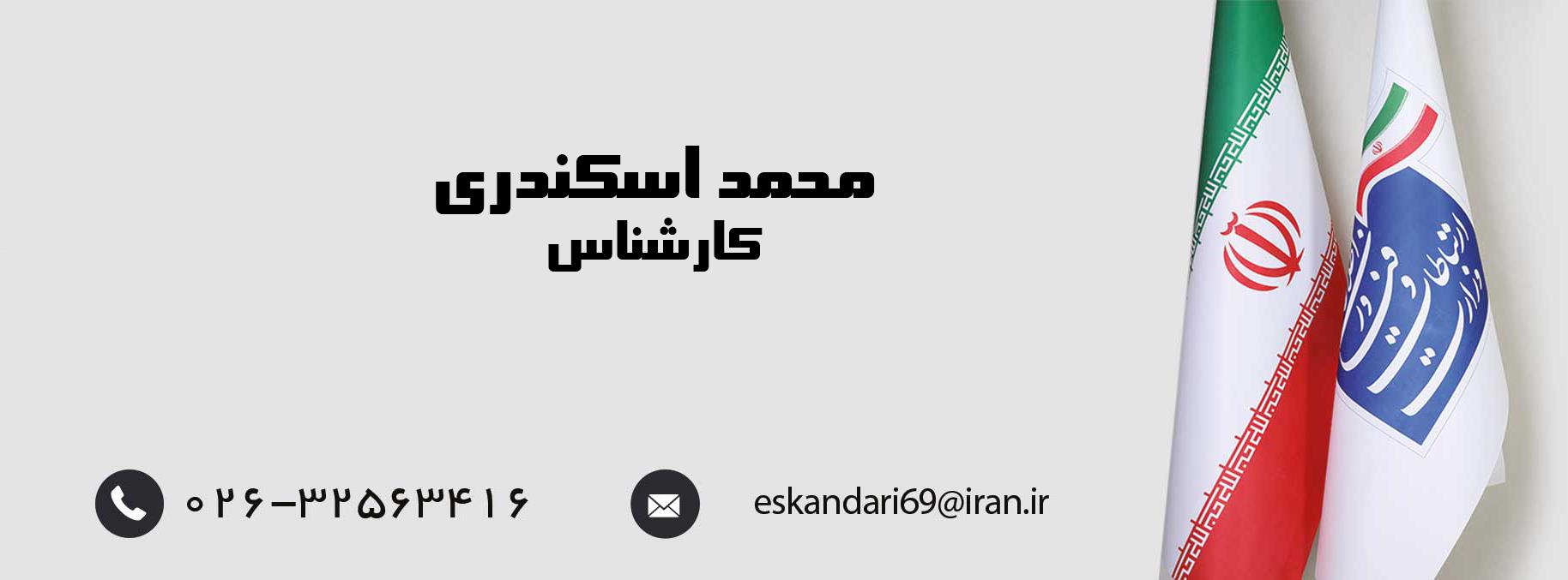 اسکندری