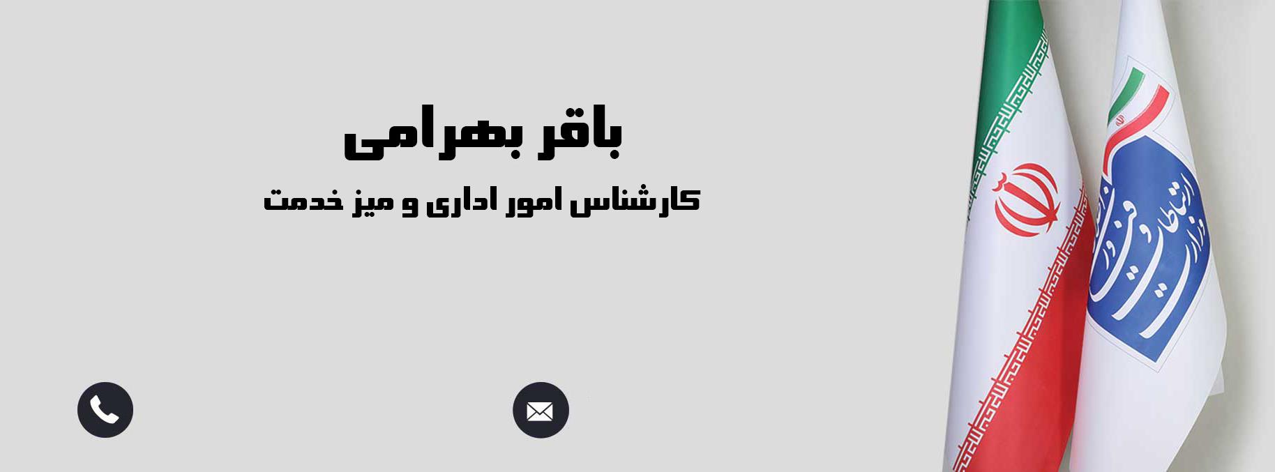 بهرامی