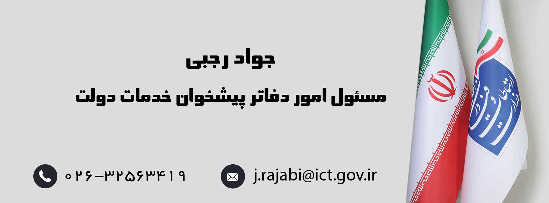 رجبی