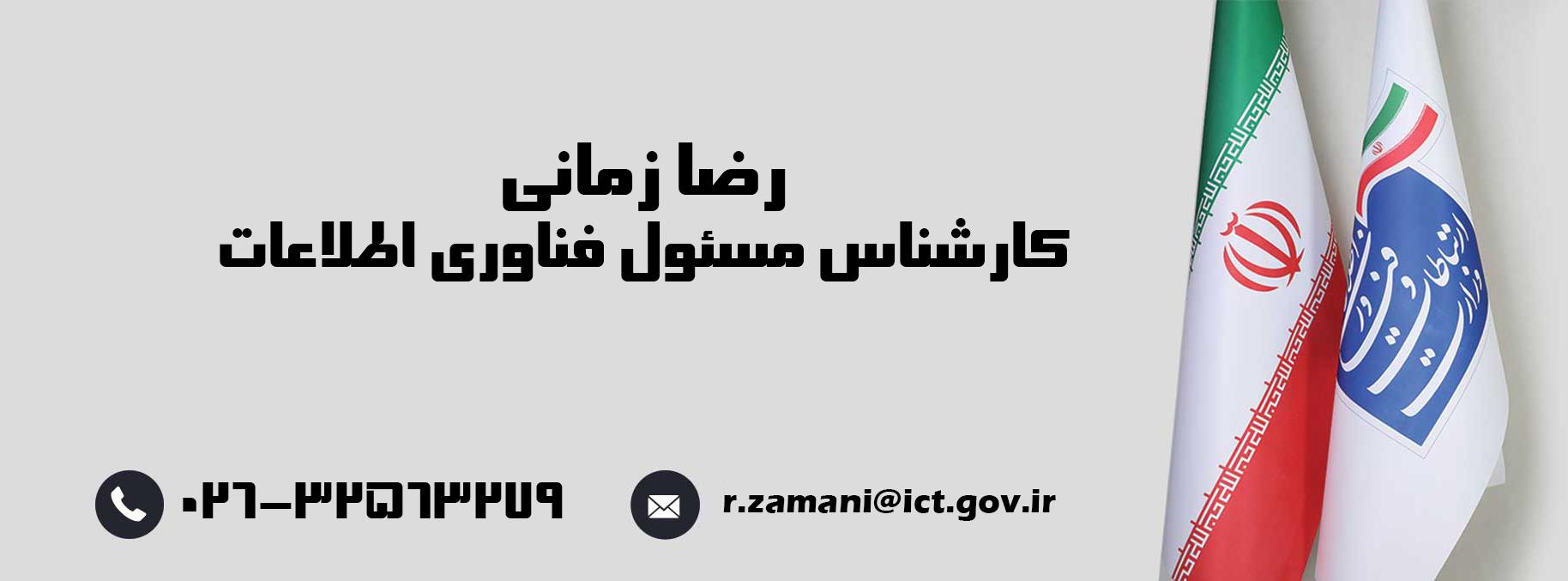 زمانی