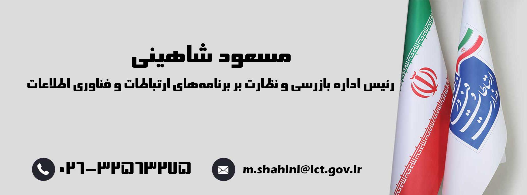 شاهینی