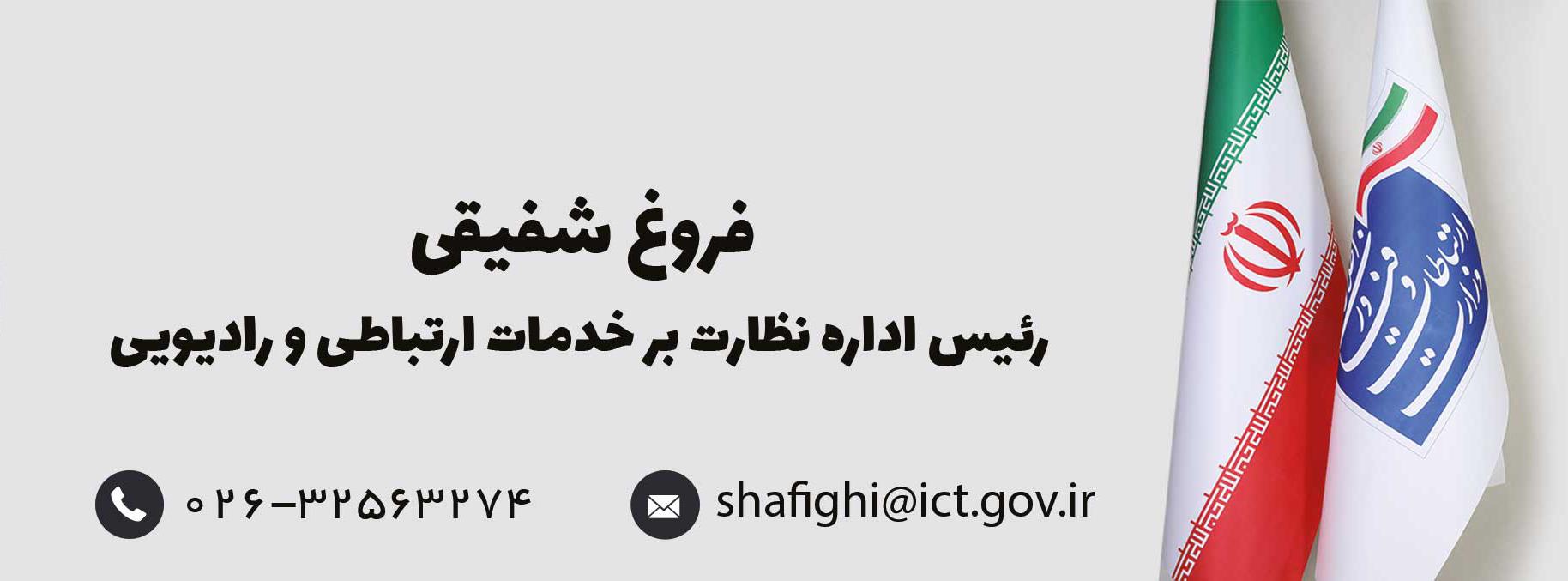 شفیقی