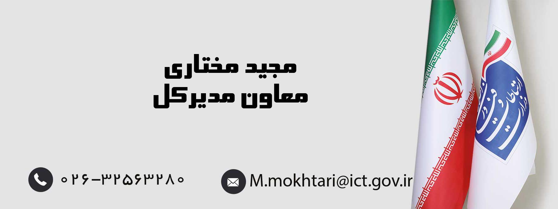 مختاری