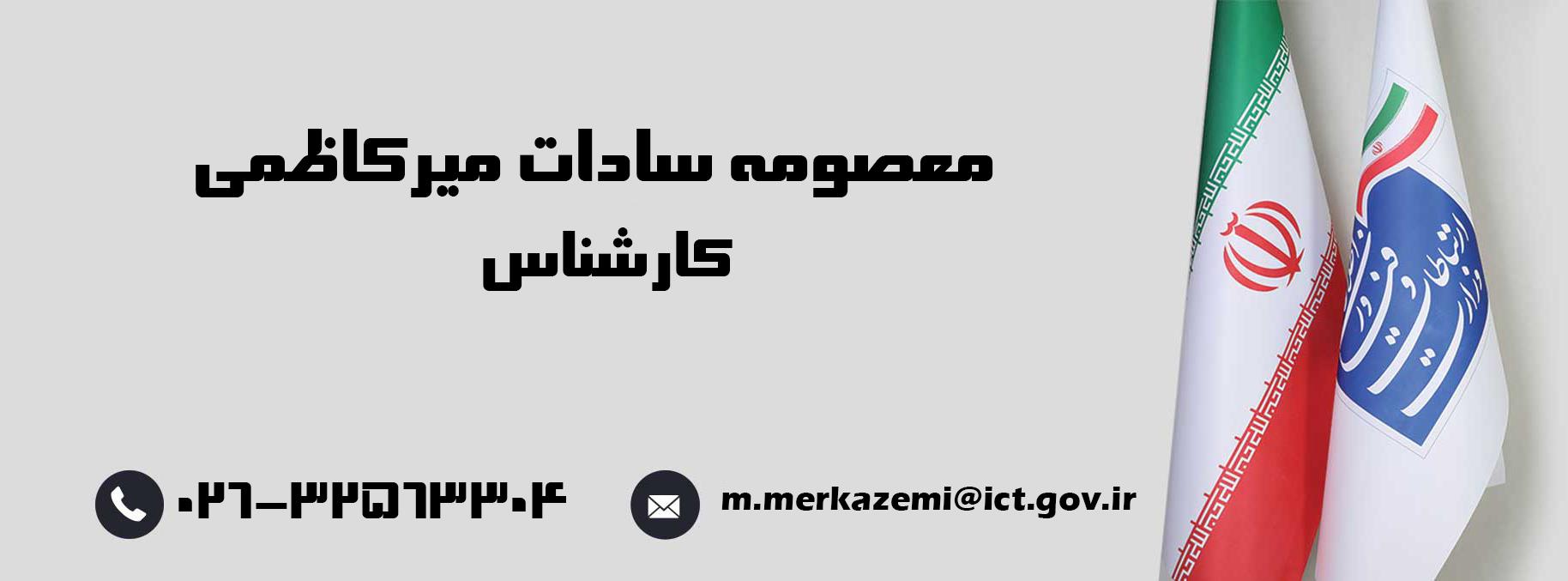 میرکاظمی