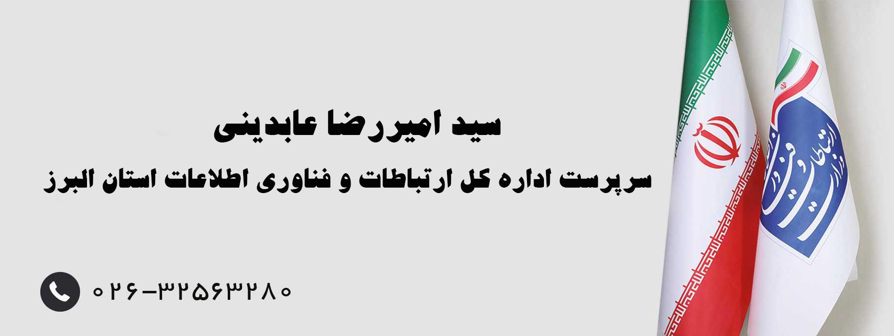 عابدینی