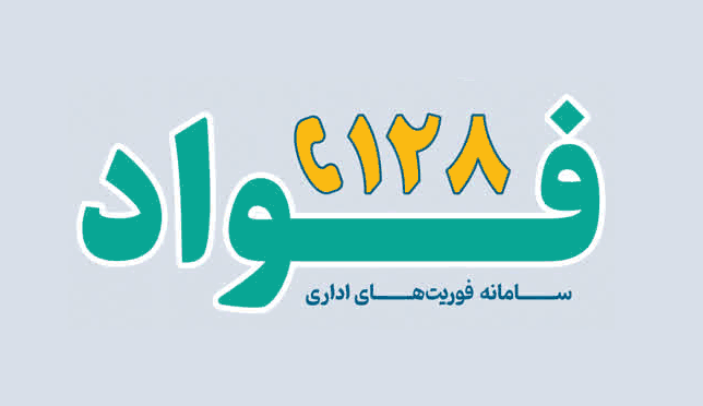 سامانه فواد