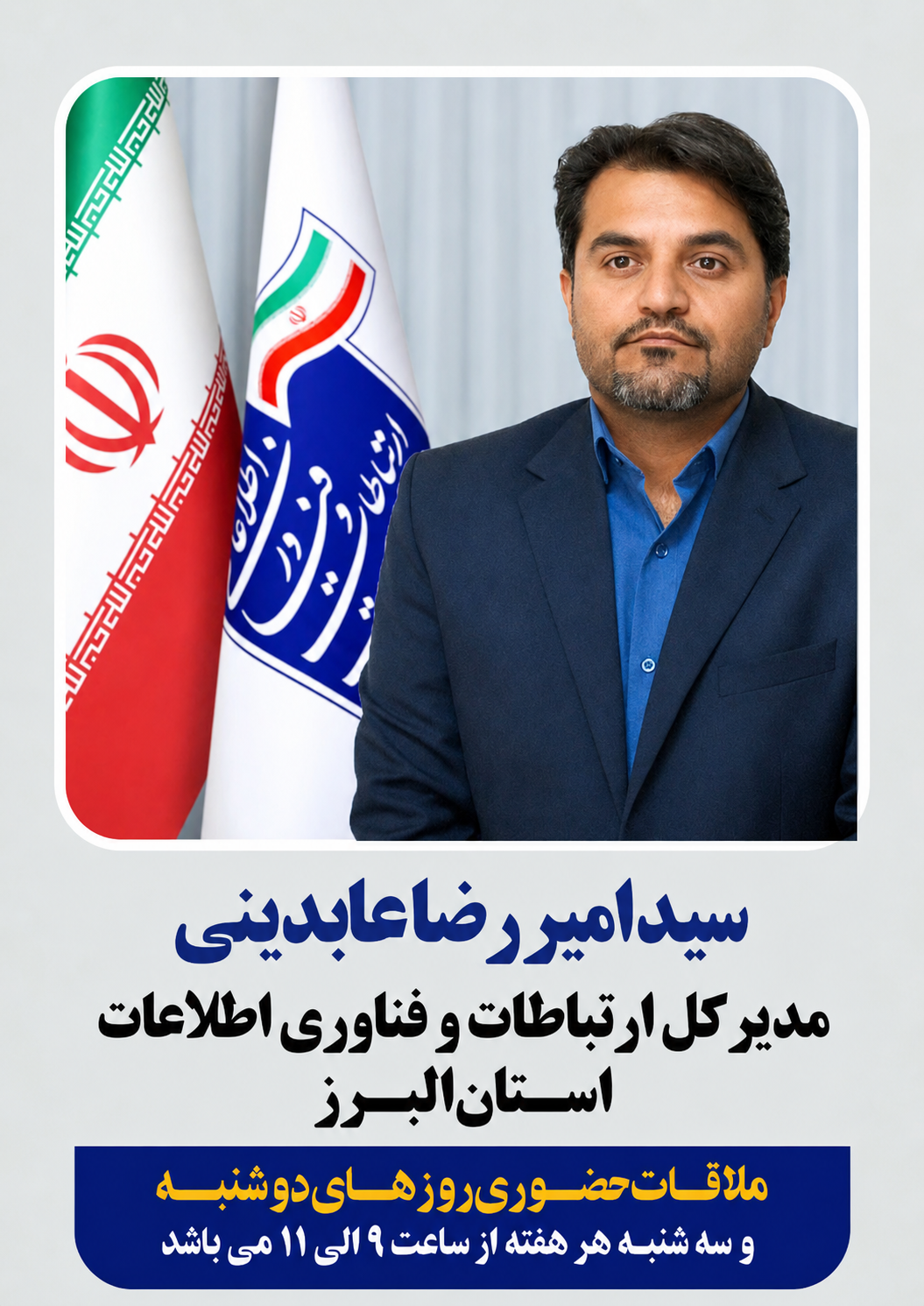 مهندس عابدینی