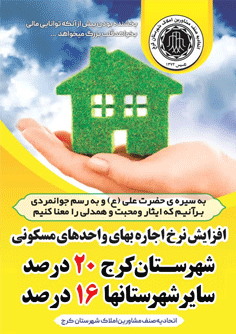 پویش همدلی با مستأجرها