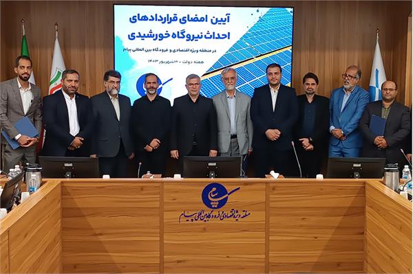 آیین کلنگ زنی سه پروژه بزرگ عمرانی و امضای قراردادهای احداث نیروگاه خورشیدی در منطقه ویژه اقتصادی پیام