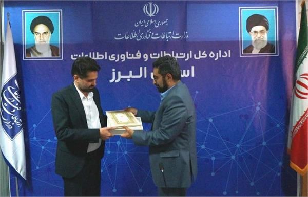 مدیرکل ارتباطات و فناوری اطلاعات استان البرز منصوب شد