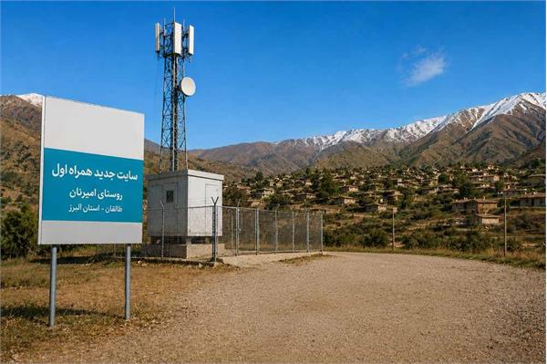 دسترسی ۵۵ خانوار روستای امیرنان طالقان استان البرز به اینترنت پرسرعت فراهم شد
