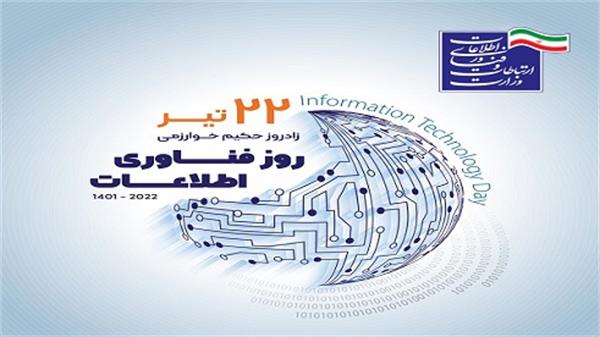 رشد شاخص ارتباطات و فناوری اطلاعات استان البرز در بازه زمانی یکساله