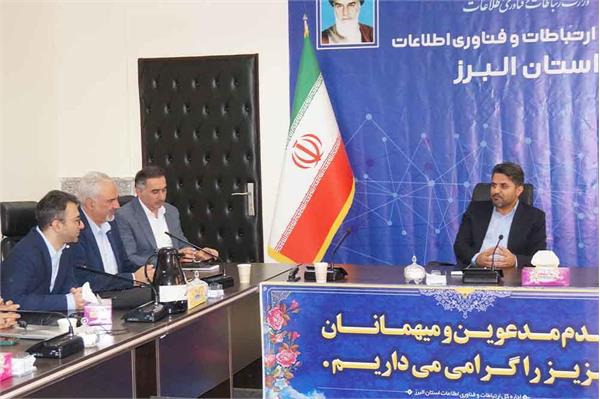 تاکید سرپرست ICT البرز بر شتاب‌دهی توسعه و تدوین نقشه راه با مشارکت بخش خصوصی