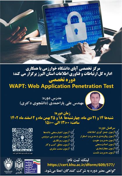 دوره آموزشی امنیت 1