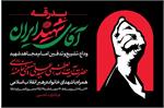 البرز با تمام ظرفیت مهیای پشتیبانی برگزاری مراسم وداع و تشییع رهبر شهید است