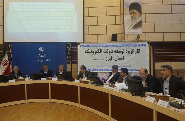 جلسه کارگروه توسعه دولت الکترونیک استان البرز با حضور دوتن از معاونین وزیر ارتباطات و فناوری اطلاعات برگزار شد.