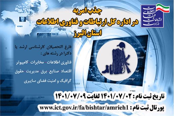 فراخوان جذب نیروی امریه
