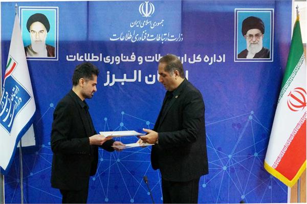 انعقاد تفاهم نامه همکاری مشترک اداره کل ارتباطات و فناوری اطلاعات و اداره کل آموزش فنی حرفه ای استان البرز