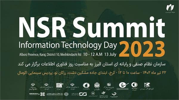 بزرگترین رویداد فناوری استان البرز برگزار می شود