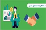 تحقق ۱۱۵ درصدی تعهد اشتغال اداره‌کل ارتباطات البرز در سامانه «رصد»