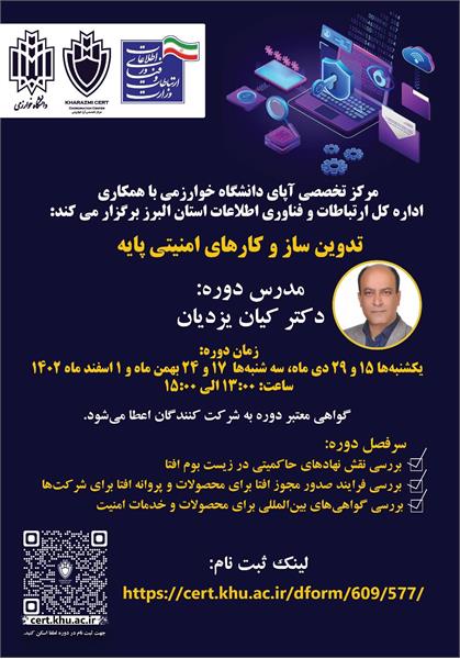 دوره اموزشی امنیت 2