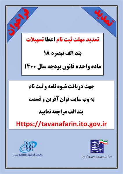تمدید تسهیلات بند الف