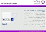 ستاد مدیریت پشتیبانی فنی سامانه ثبت نام مرحله دوم هدفمند ی یارانه‌ها در اداره کل ارتباطات و فناوری اطلاعات خوزستان تشکیل شد