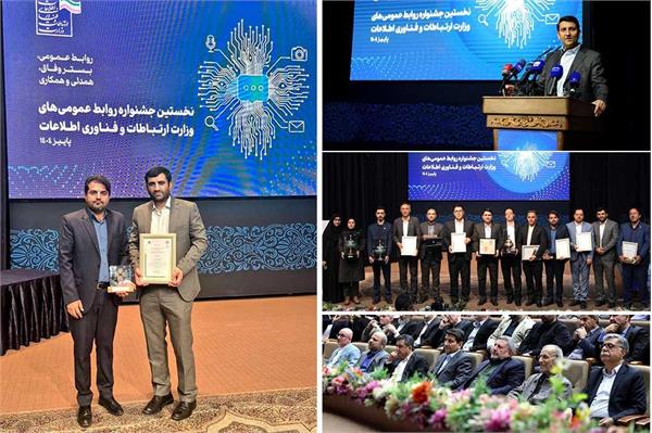 روابط‌عمومی اداره کل ارتباطات و فناوری اطلاعات البرز رتبه دوم بخش «برگزاری رویداد و همایش» را در جشنواره وزارت ارتباطات کسب کرد