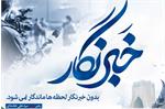 پیام مدیرکل ارتباطات و فناوری اطلاعات استان البرز به مناسبت روز خبرنگار