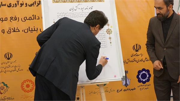 تفاهم نامه همیار دانش بنیان با هدف رفع موانع توسعه شرکت های دانش بنیان، خلاق و فناور در استان البرز  منعقد شد.