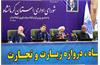 کرمانشاه؛ استان پیشرو در اجرای «جی‌نف» و حلقه اتصال اقتصاد دیجیتال ایران و عراق