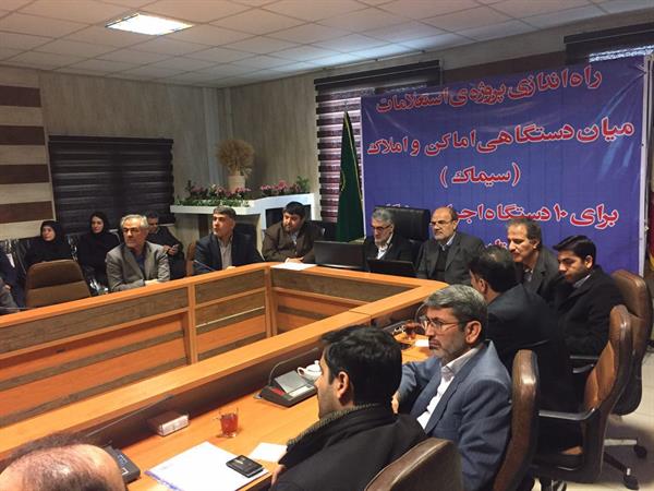 افتتاح آزمایشی سامانه یکپارچه استعلامات میان دستگاهی (سیماک) استان البرز