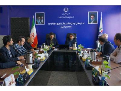 تشکیل تیم‌های بازرسی تخصصی برای ارزیابی زیرساخت‌های ارتباطی البرز